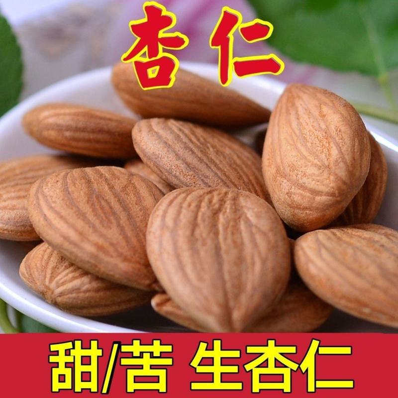 【中药材杏仁】无硫苦杏仁去皮杏仁苦杏仁包邮