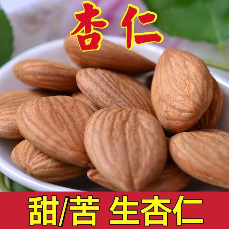 【杏仁中药材】无硫甜杏仁苦杏仁带皮杏仁包邮