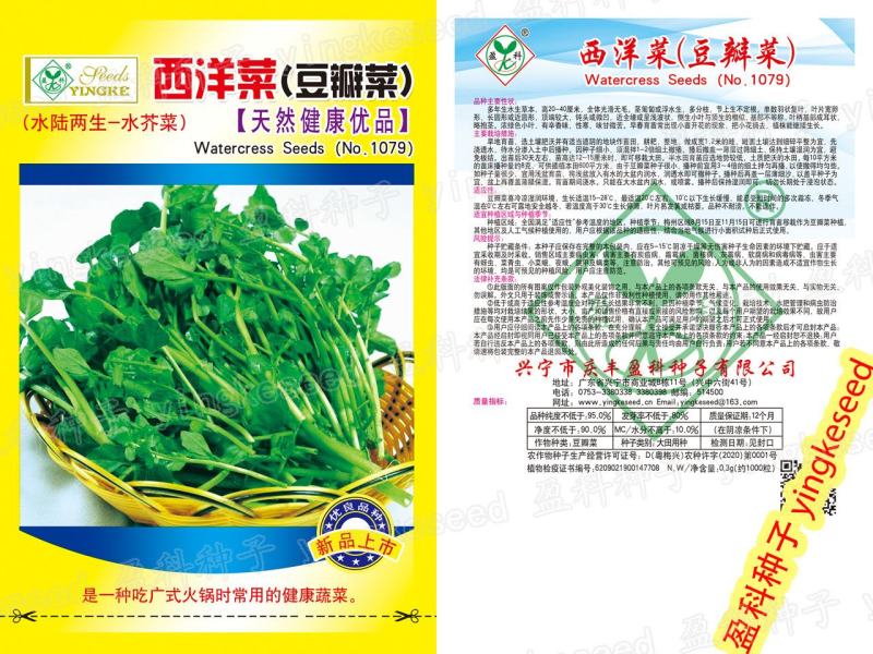 西洋菜种子，1000粒