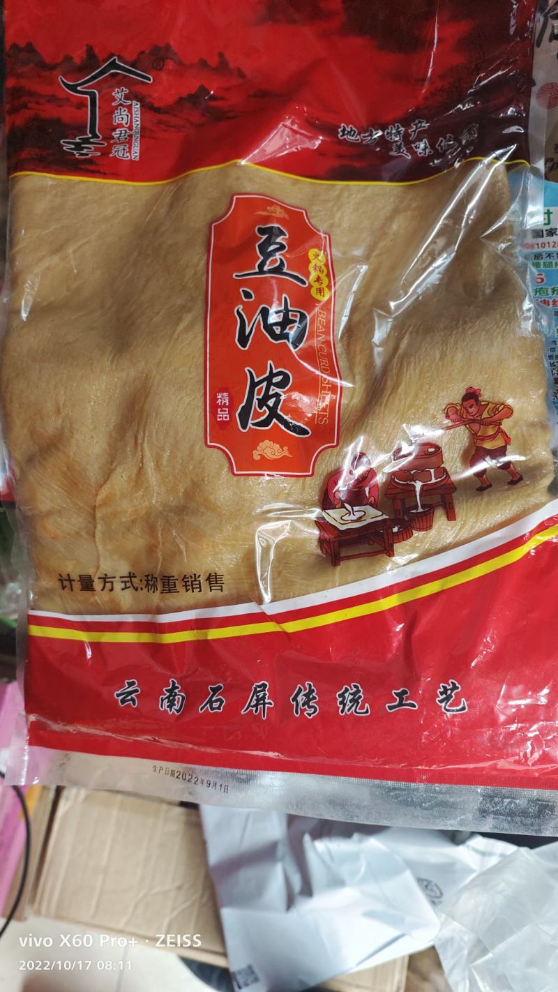 豆油皮