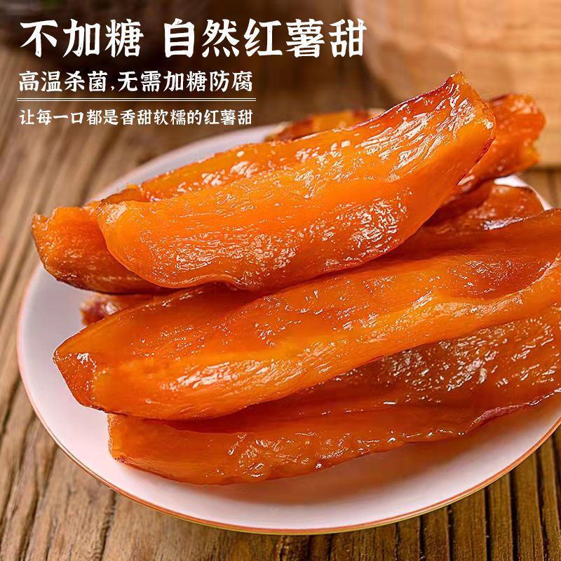 真空装农家自晒原味倒蒸地瓜干软糯香甜无添加小零食