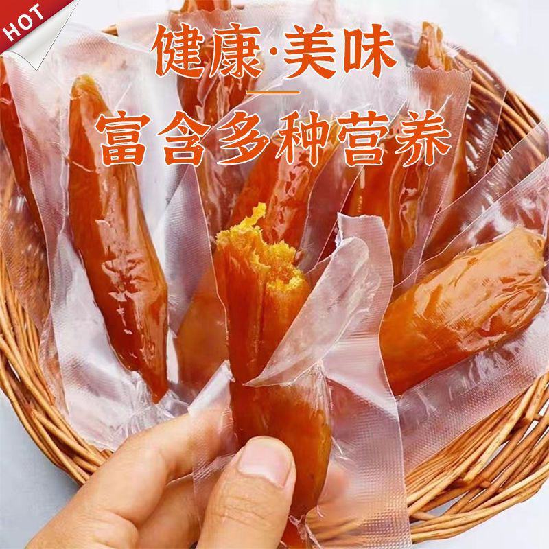 真空装农家自晒原味倒蒸地瓜干软糯香甜无添加小零食