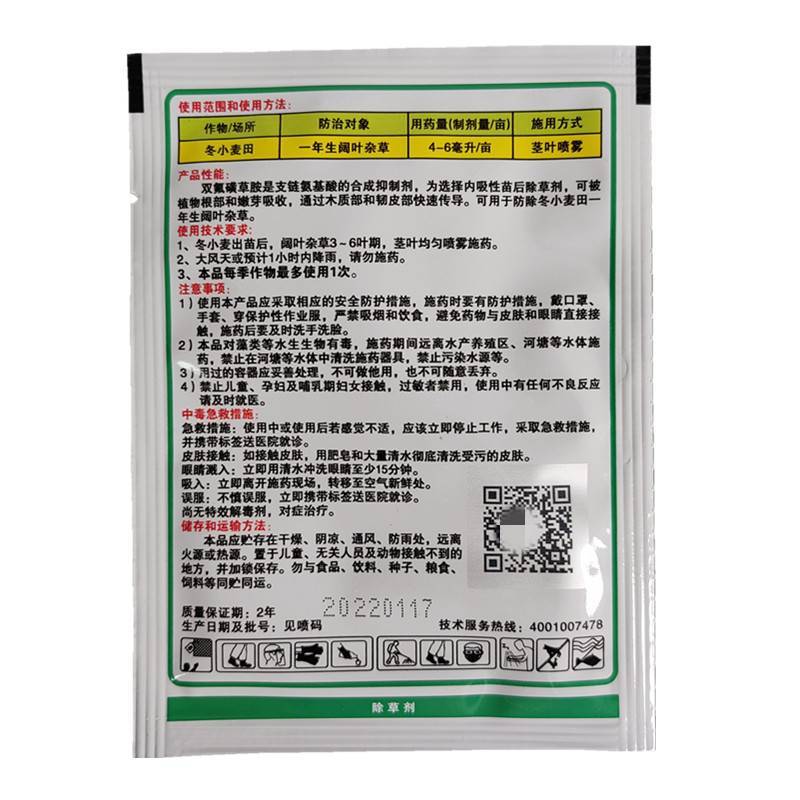 双氟磺草胺小麦田苗后阔叶杂草除草剂15毫升