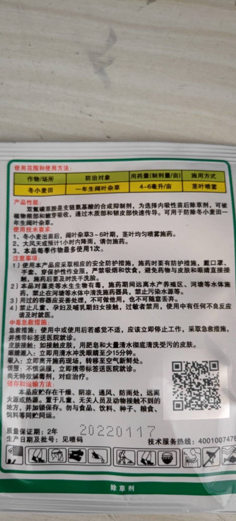 双氟磺草胺小麦田苗后阔叶杂草除草剂15毫升