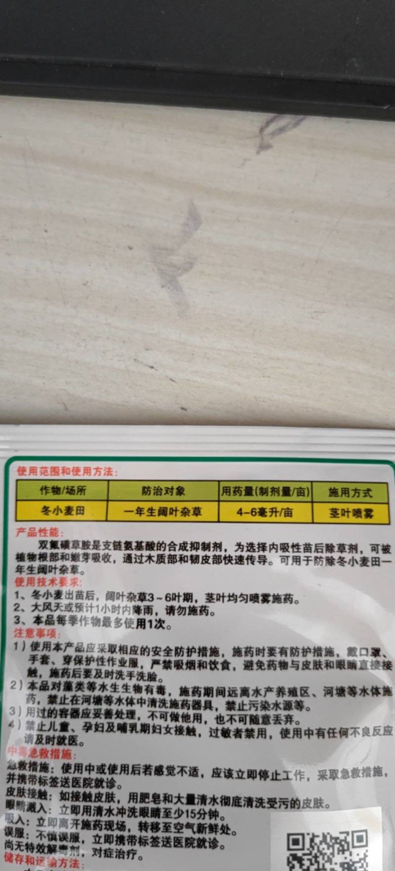 双氟磺草胺小麦田苗后阔叶杂草除草剂15毫升