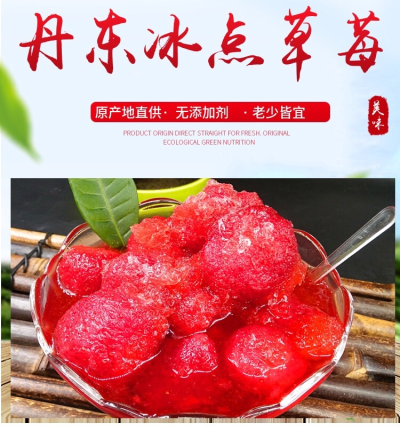 丹东冰点草莓九九草莓牛奶草莓冰冻草苺0添加