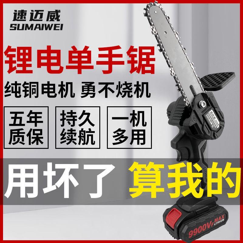 德国充电锂电锯手提式电链锯家用户外无线小型锯树伐木砍树修