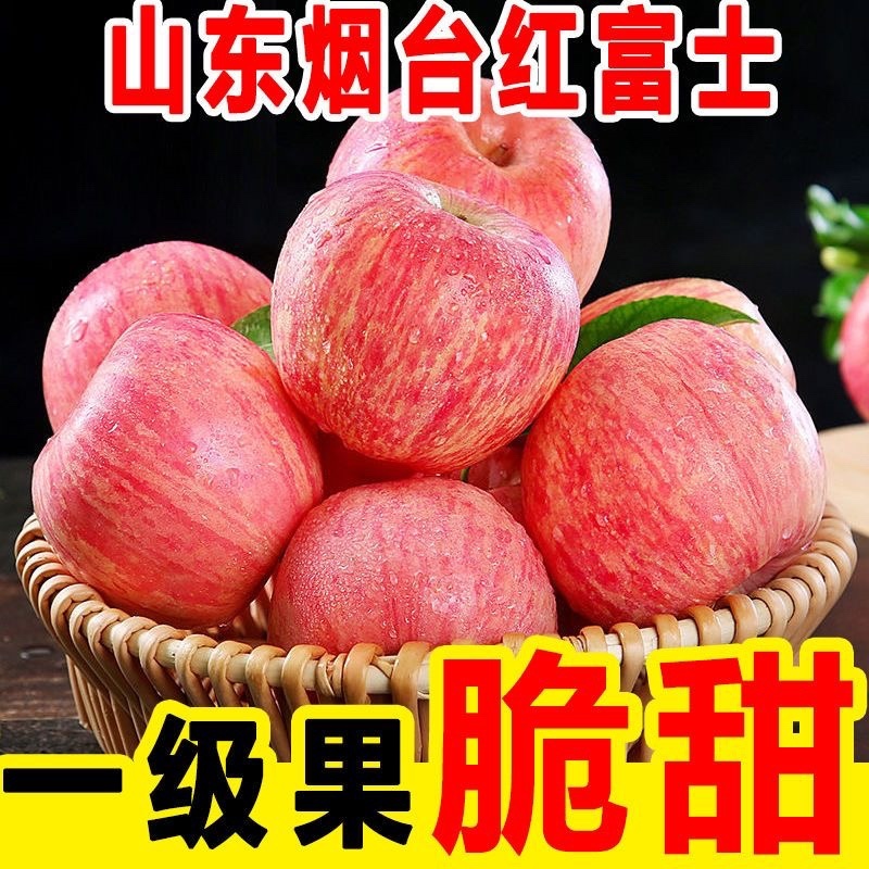 烟台红富士，皮薄多汁，脆甜可囗。产地直供，一手货源