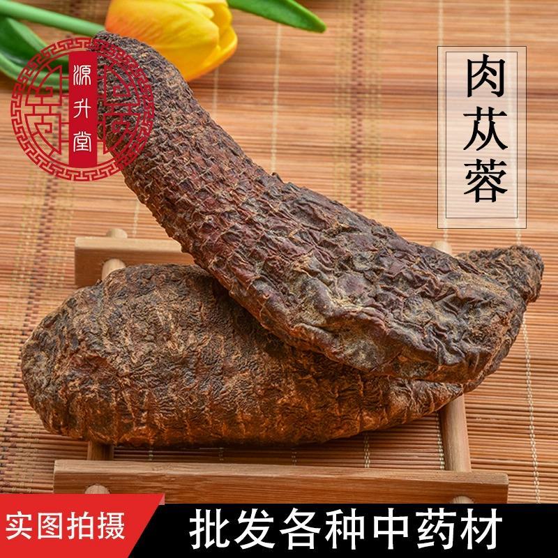 肉苁蓉新疆货源管花硬质大芸整个泡酒料肉苁蓉片量大从优