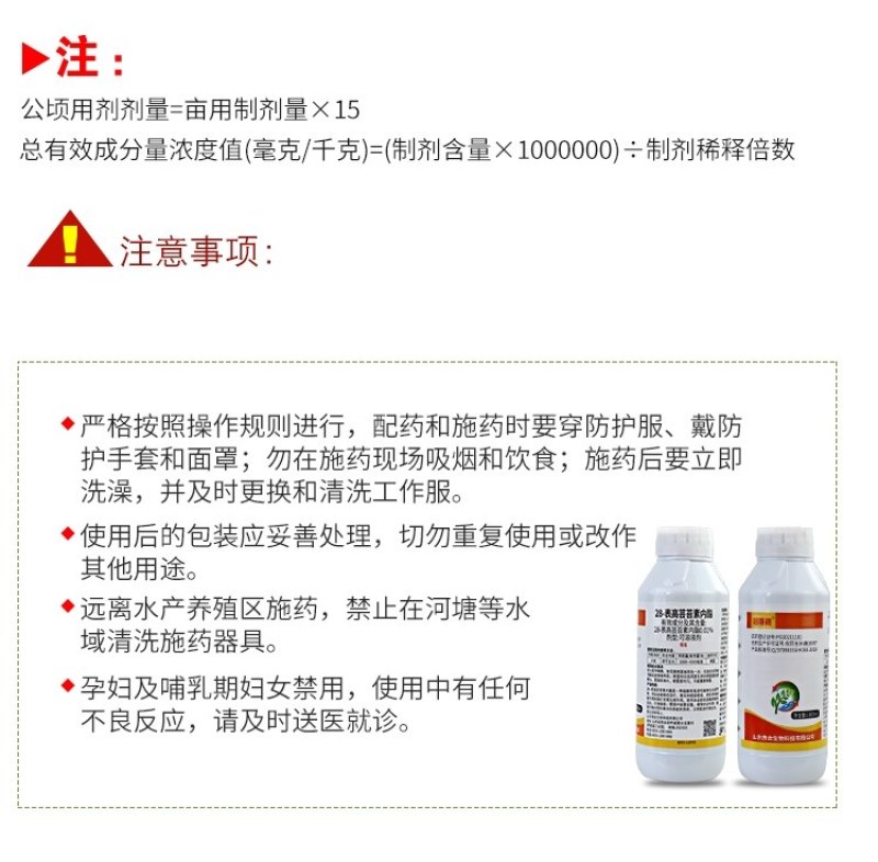 28表高芸苔素云台素内脂叶面肥植物生长调节剂