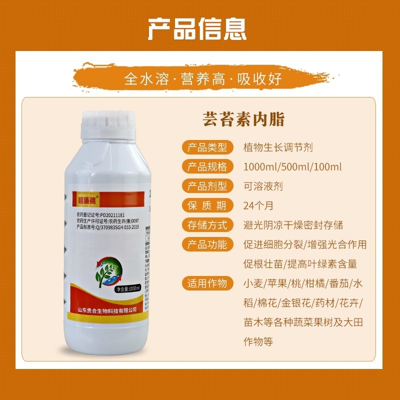 28表高芸苔素云台素内脂叶面肥植物生长调节剂