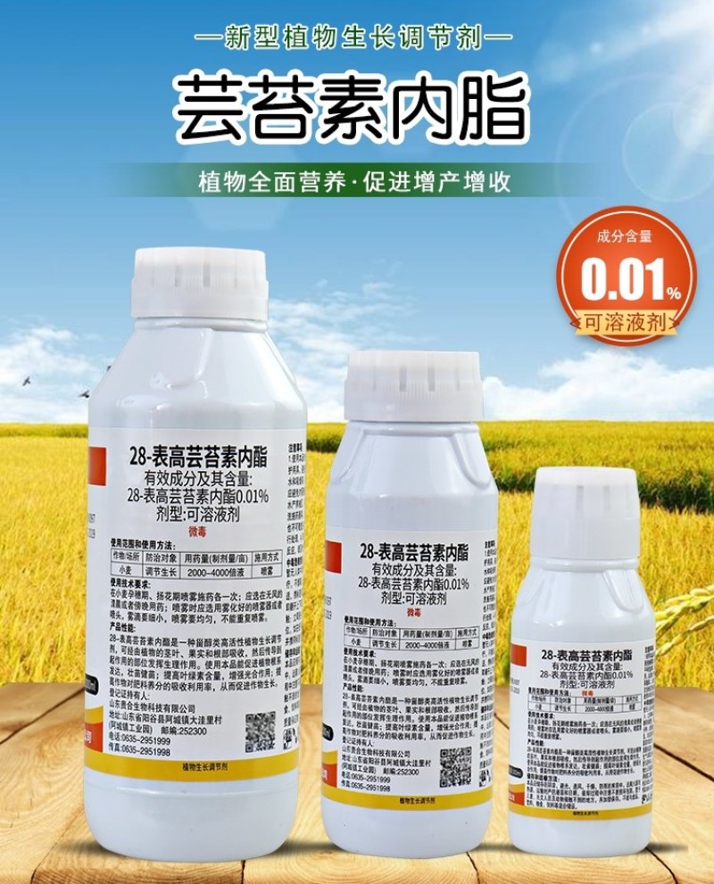 28表高芸苔素云台素内脂叶面肥植物生长调节剂