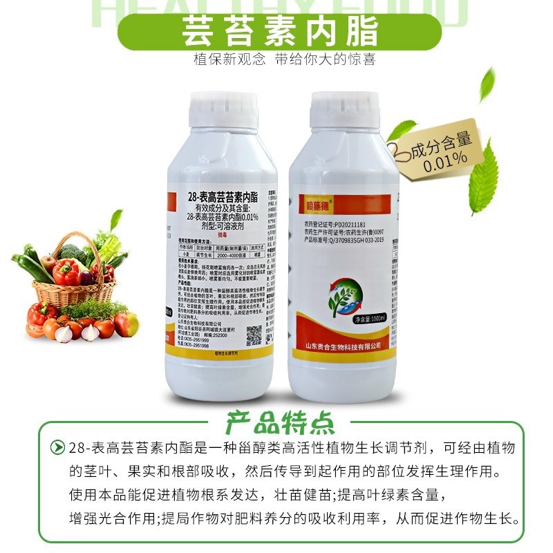 28表高芸苔素云台素内脂叶面肥植物生长调节剂