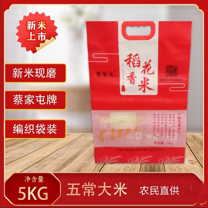 五常稻花香2号米新米，