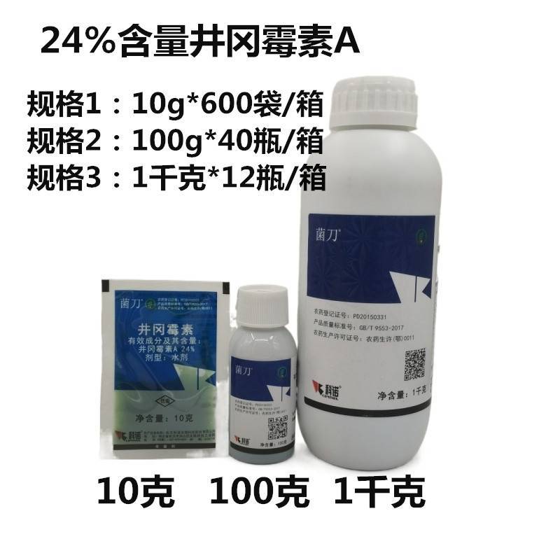 科诺菌刀24%井冈霉素立枯病稻曲病纹枯病灰霉斑点病杀菌剂