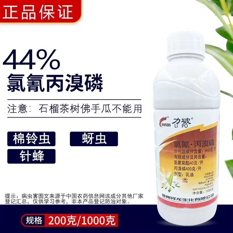 44%氯氰丙溴磷杀虫剂果树蔬菜花卉棉花棉铃虫蚜虫红蜘蛛针