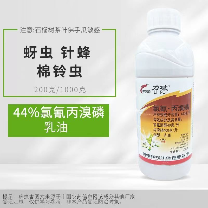 44%氯氰丙溴磷杀虫剂果树蔬菜花卉棉花棉铃虫蚜虫红蜘蛛针