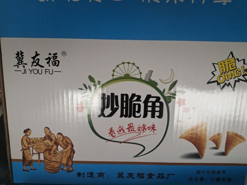 冀友福食品厂:妙脆角，贝壳酥