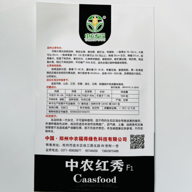 中农红秀光椒种子早熟品种肉厚杂交品种红果鲜艳亮丽品种种子