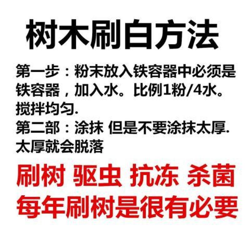刷树粉果树刷白树木树干涂白剂涂白粉树木大树木涂白剂杀菌越