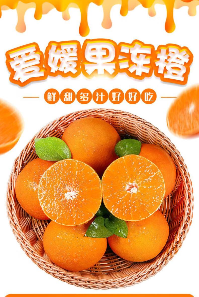 四川眉山爱媛38号爱媛果冻橙子，支持一件代发平台对接