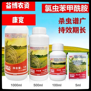 富美实康宽氯虫苯甲酰胺水稻玉米甘蔗螟虫蔗螟黏虫康宽杀