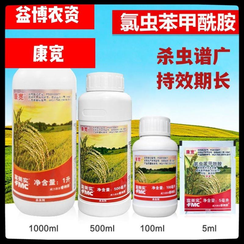 富美实康宽氯虫苯甲酰胺水稻玉米甘蔗螟虫蔗螟黏虫康宽杀