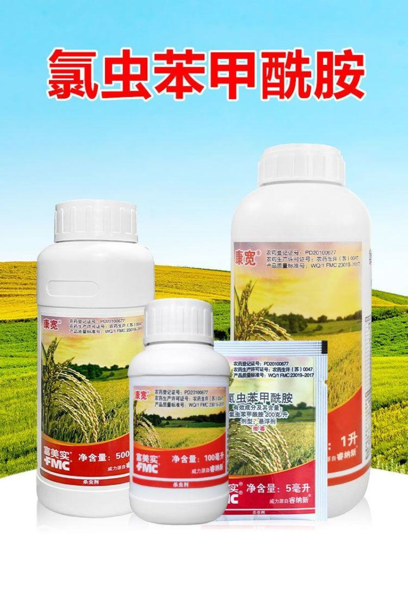 富美实康宽氯虫苯甲酰胺水稻玉米甘蔗螟虫蔗螟黏虫康宽杀