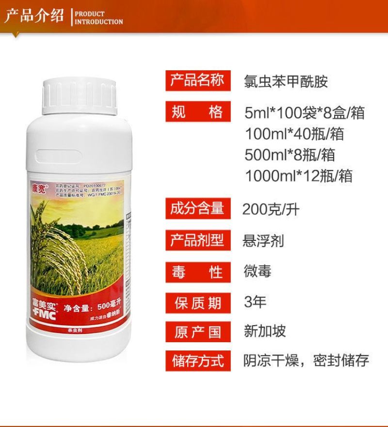 富美实康宽氯虫苯甲酰胺水稻玉米甘蔗螟虫蔗螟黏虫康宽杀