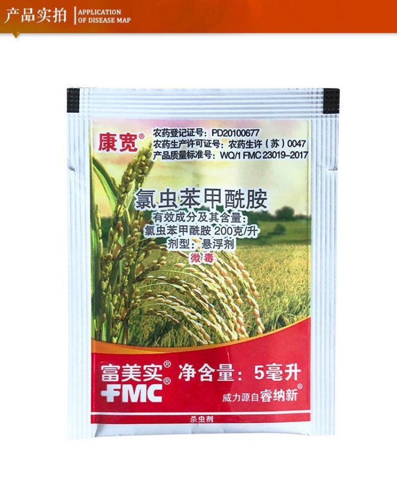 富美实康宽氯虫苯甲酰胺水稻玉米甘蔗螟虫蔗螟黏虫康宽杀