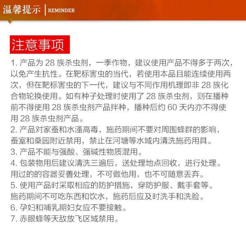 富美实康宽氯虫苯甲酰胺水稻玉米甘蔗螟虫蔗螟黏虫康宽杀
