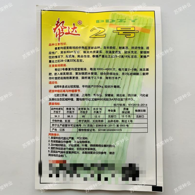 帮达二号长豇豆种子长豆角种子豇豆新品种耐高温适应性强