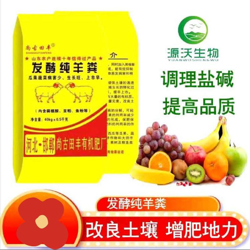发酵腐熟纯羊粪瓜果蔬菜病害少生长旺上市早