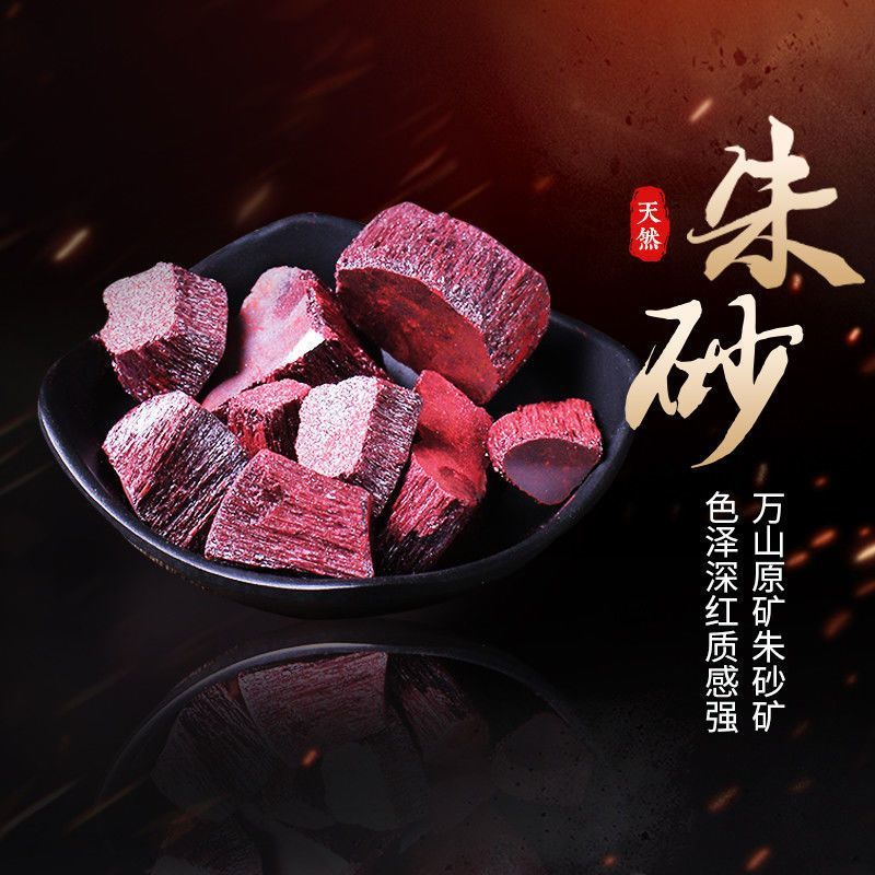 朱砂天然矿物质质量优价格低欢迎咨询下单块状粉状