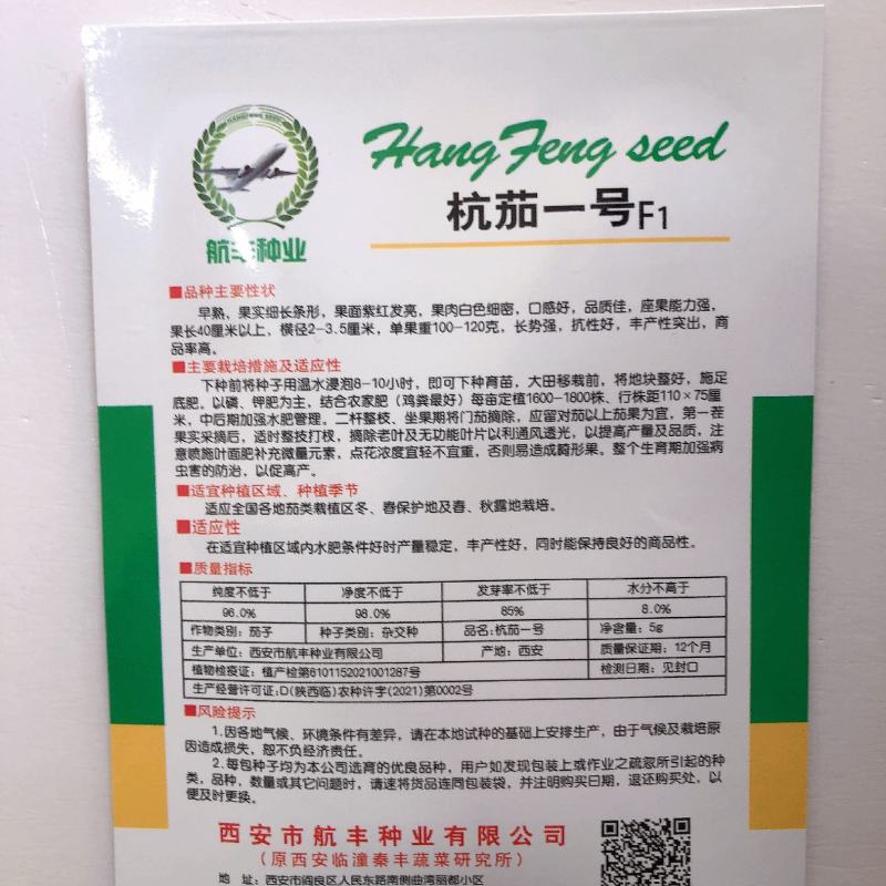 杭茄一号长茄种子紫红长茄种子线茄绵软高产春秋冬四季蔬菜