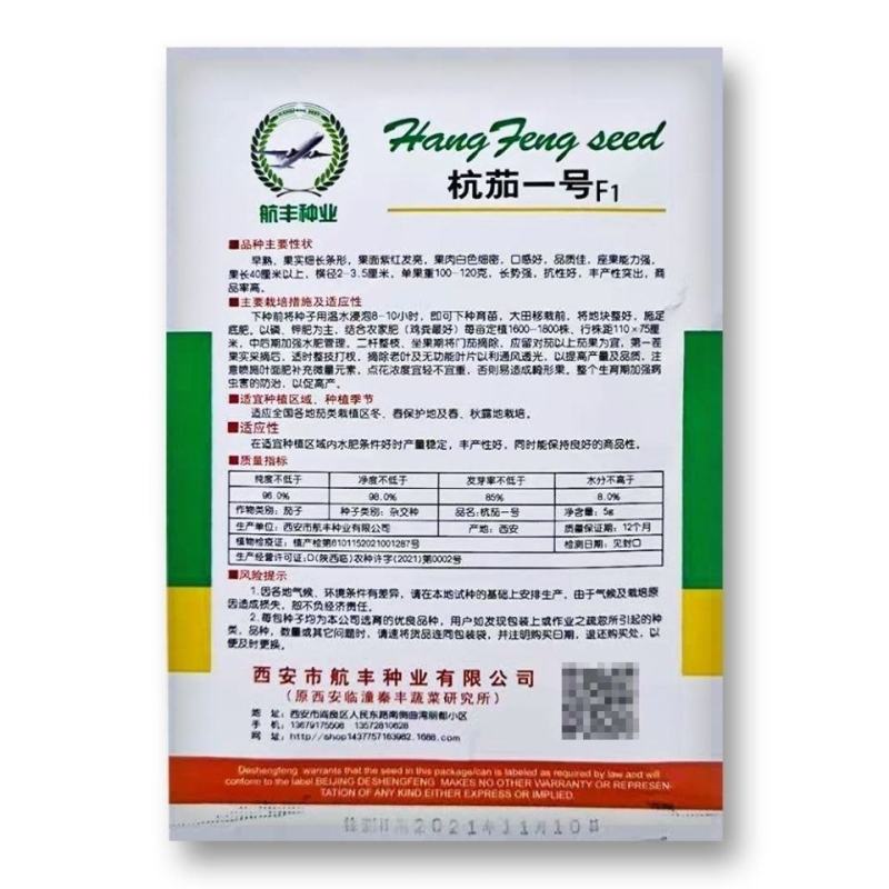 杭茄一号长茄种子紫红长茄种子线茄绵软高产春秋冬四季蔬菜