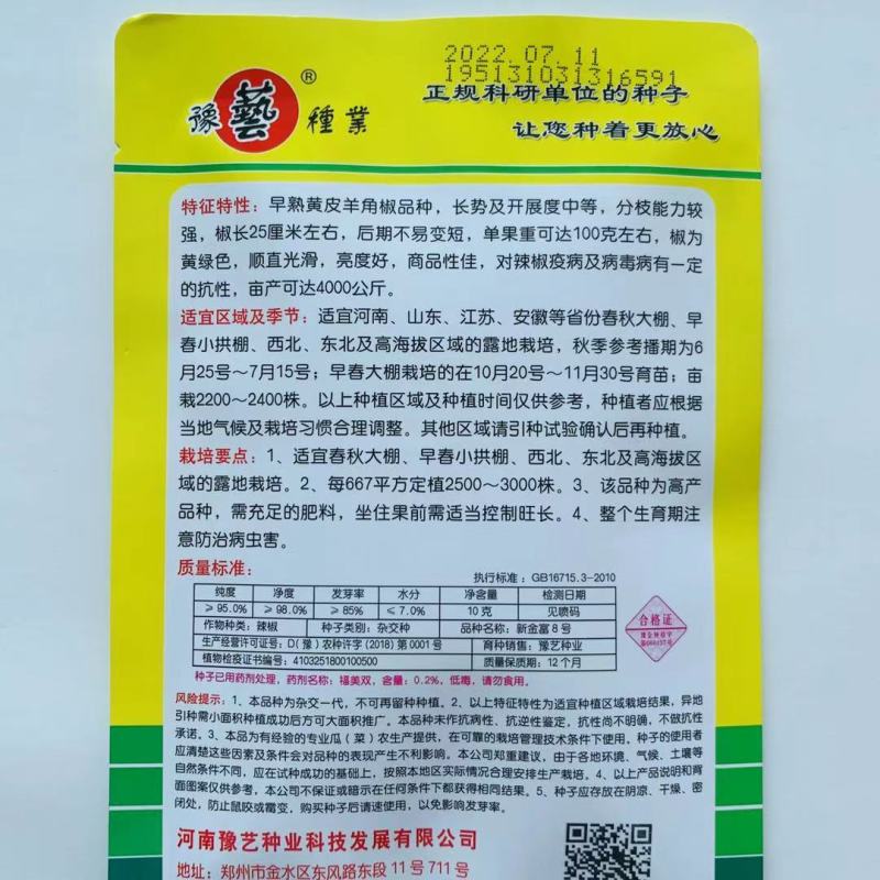 早熟黄绿皮大尖椒种子新金富8号黄皮羊角椒辣椒种籽辣味浓