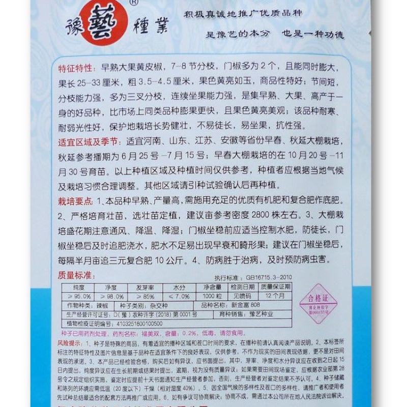 早熟黄绿皮大尖椒种子新金富8号黄皮羊角椒辣椒种籽辣味浓