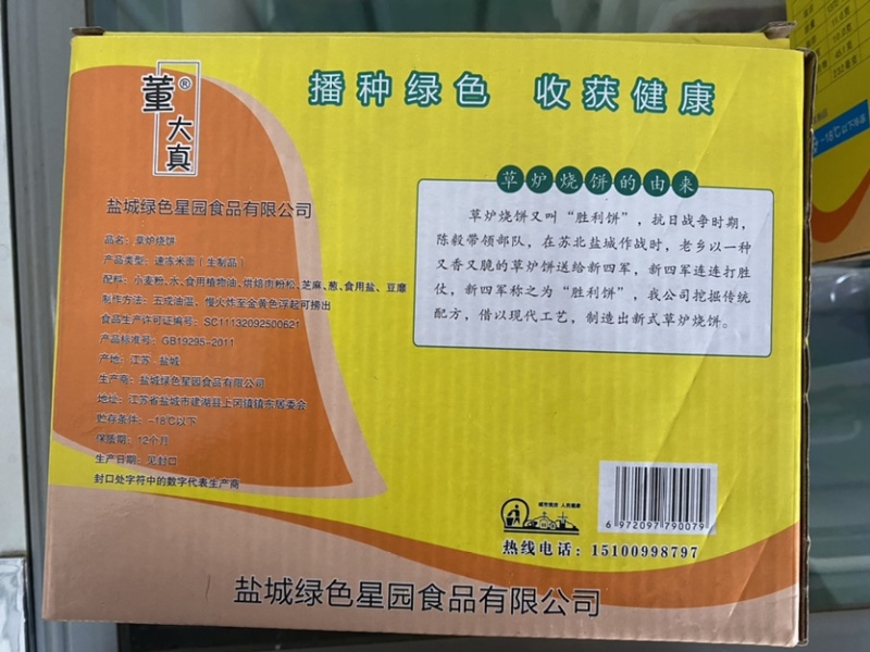董大真草炉烧饼肉松烧饼火锅伴侣烧饼中餐烧饼