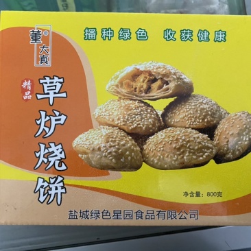 董大真草炉烧饼肉松烧饼火锅伴侣烧饼中餐烧饼