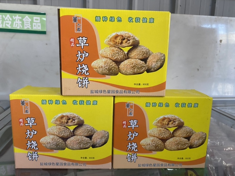 董大真草炉烧饼肉松烧饼火锅伴侣烧饼中餐烧饼