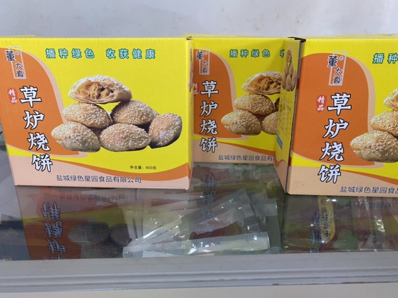 董大真草炉烧饼肉松烧饼火锅伴侣烧饼中餐烧饼