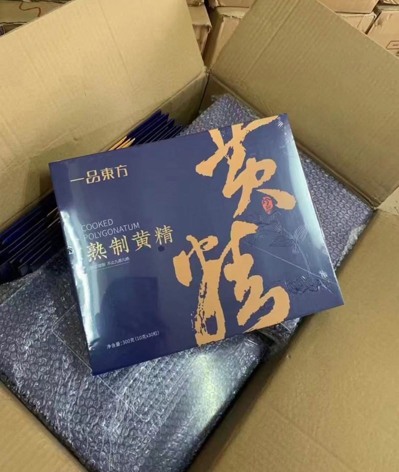 批发【黄精熟食丸】礼盒装一箱20盒起批发方便快捷滋补品