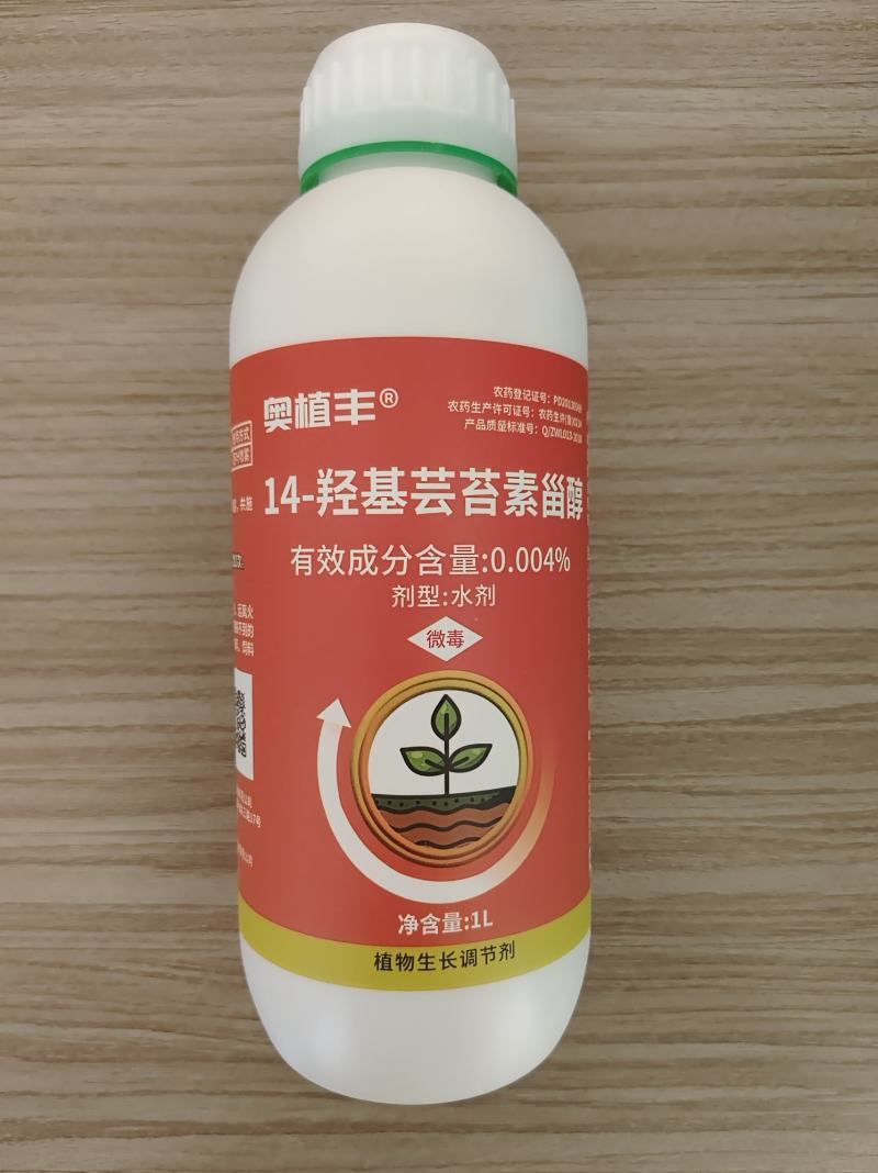 14羟基芸苔素甾醇奥丰芸苔素增强抗逆防病害保花果