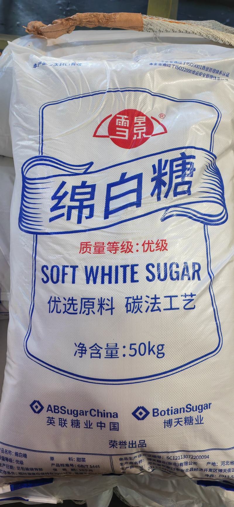 雪景牌雪牌白糖白砂糖绵糖