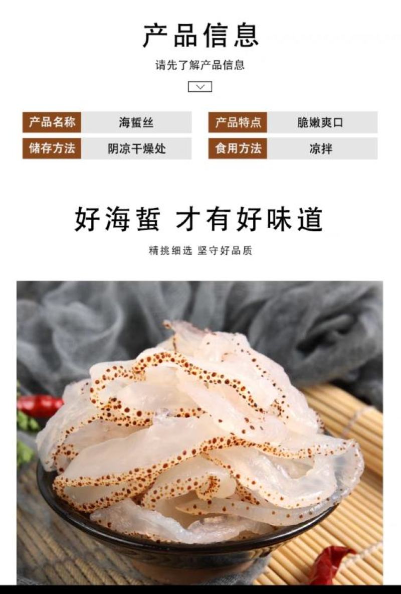 海蜇丝即食凉拌非干货旗舰店下酒菜盐渍素海蜇皮整箱海哲丝
