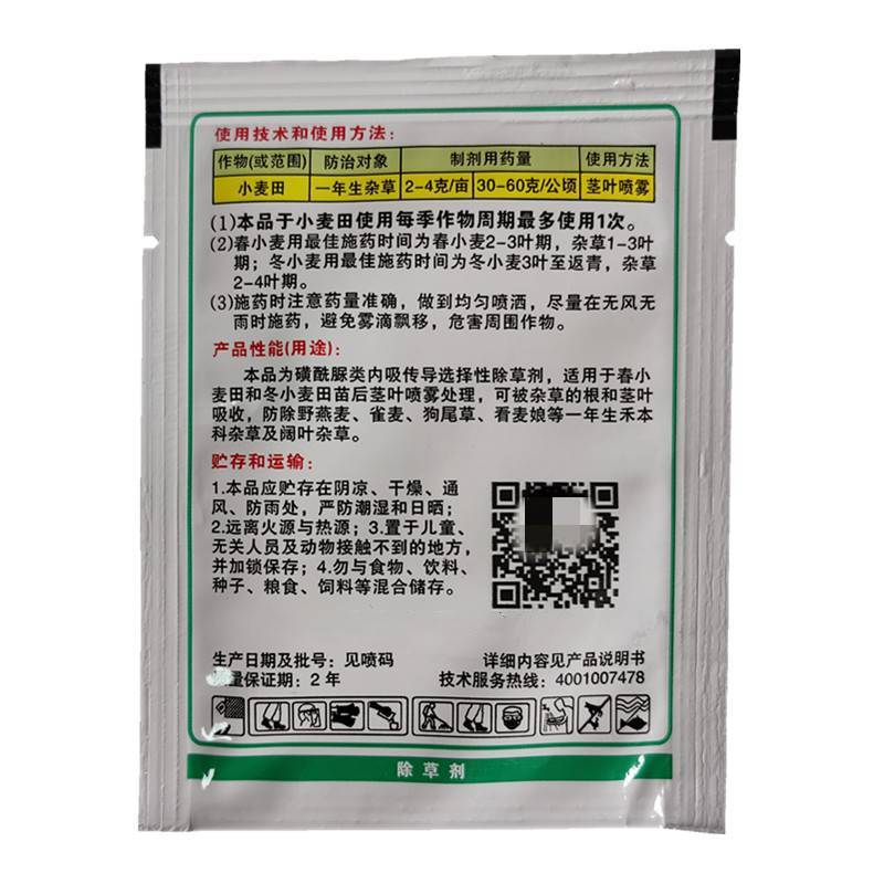 70%氟唑磺隆小麦田野麦子燕麦雀麦除草剂农药3.5克