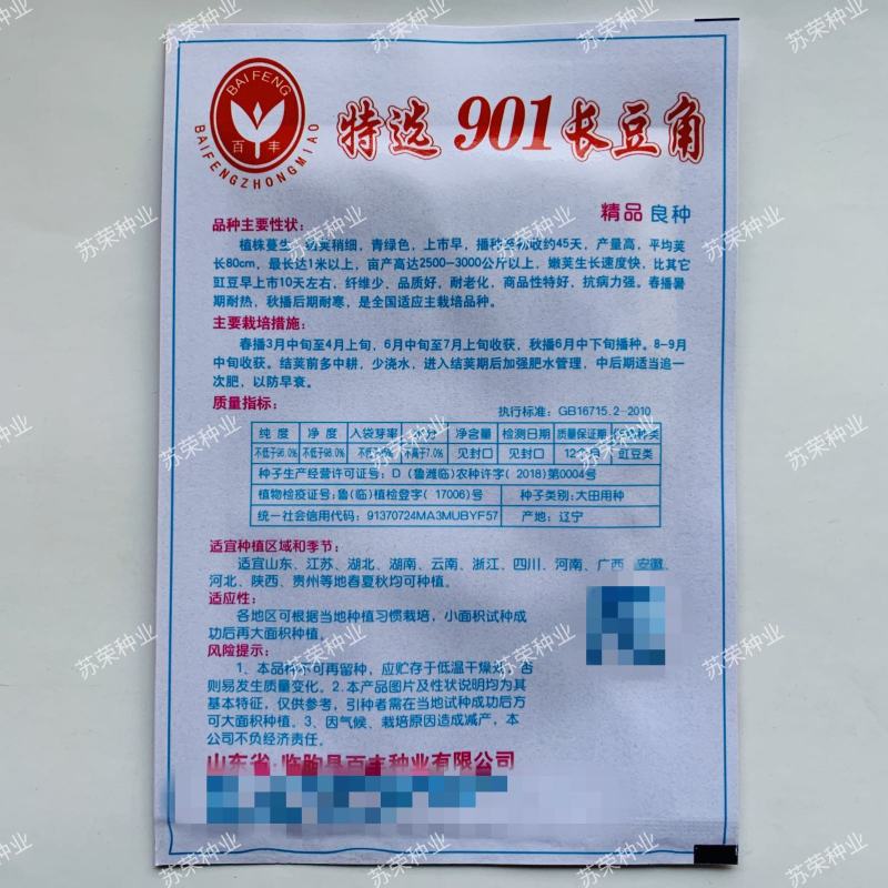 四季播种蔬菜种子特选901长豆角豇豆角爬藤豇豆种子抗病高