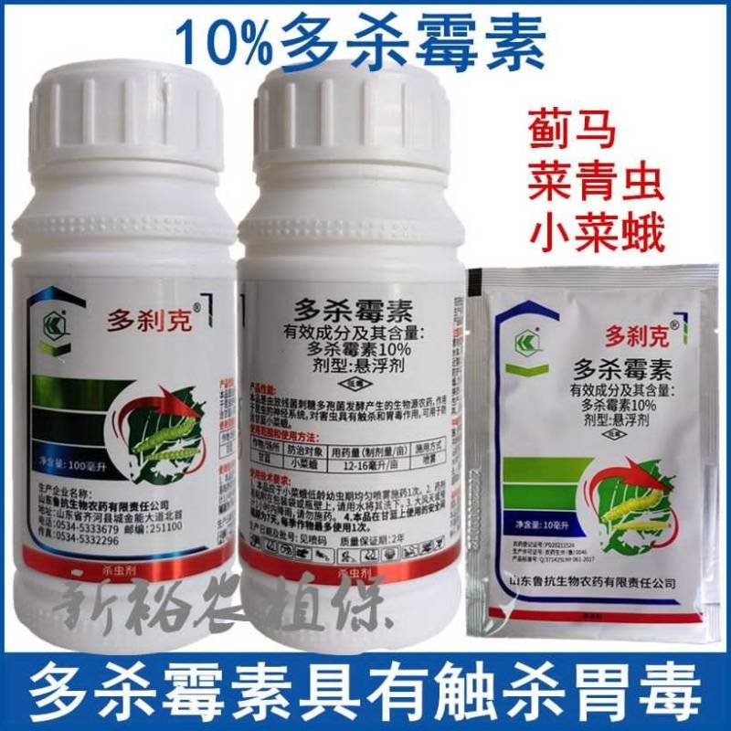 10%多杀霉素抗性蓟马青虫吊丝虫小菜蛾杀虫剂农药