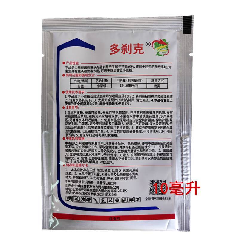 10%多杀霉素抗性蓟马青虫吊丝虫小菜蛾杀虫剂农药